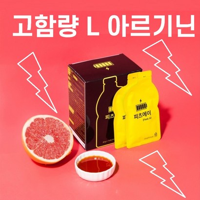 아르기닌 앤 멀티비타민 칼로리버닝 활력부스터 체지방분해 성장르몬 촉진 1박스 남녀노소 헬린이 전문가 공용 리뷰후기