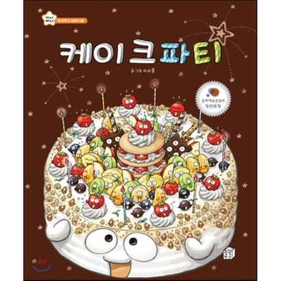 케이크 파티