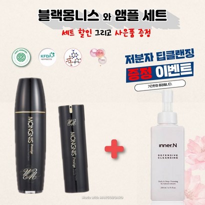 몽니스 정품 블랙몽니스몽니스앰플 에센스/세럼