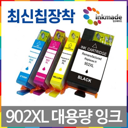 H902 X 대용량 환잉크 H6962 H6960 H6968 H6975 H6978 H6958 H6954 NO902