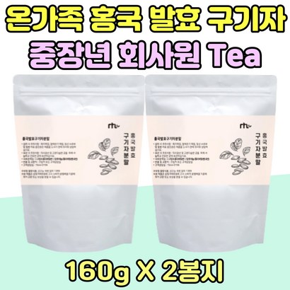 온가족 티 홍국 발효 구기자 파우더 여성 남성 차 물 김치 유산균 쌀 가루 프리미엄 가루 TV 홈쇼핑 타먹는 중장년 ACTOBACIUS 플란타럼 어버이날 부모님 어머니 아버지