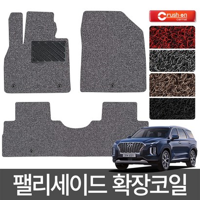 크러시온 팰리세이드 코일매트 엣지코일 확장형 카매트