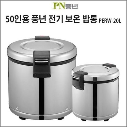 N풍년 업소용 50인용 전기보온밥통ERW 전기밥통 전기보온밥솥 밥솥^jun#a