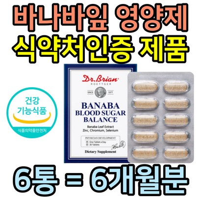 당질 컷팅제 저감제 바나바잎 혈당건강 추출물 관리 40대 50대 중년 식후 공복 혈당관리 필수 영양제 건강식품 식약처 인증 바나바 승무원 혈당 에좋은 낮추는 추천 제품