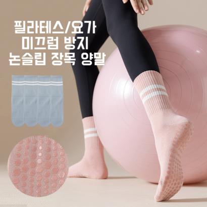 바디체크 여자 필라테스 양말 장목 롱삭스 논슬립 요가 양말