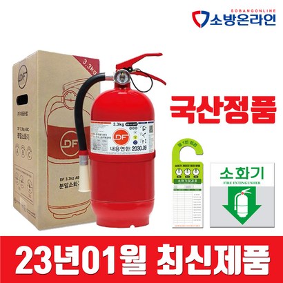 한국산 분말소화기 3 가정용 업소용 소방점검 준공검사 적합제품