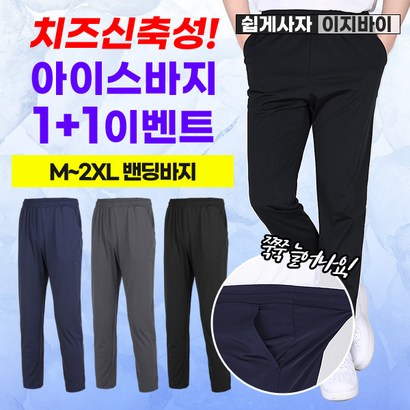 쾌적온도 남성 여름용 시원한 아이스 밴딩 팬츠_2X 빅사이즈 운동복 츄리닝