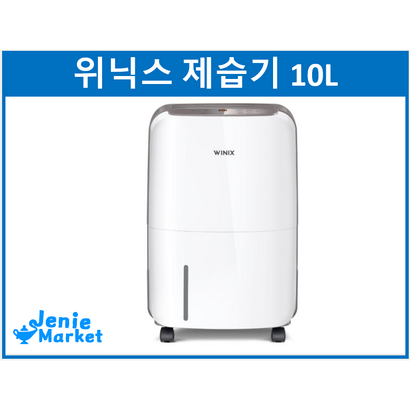 위닉스 2021 뽀송 제습기 10L DXAC100-KWK 리뷰후기