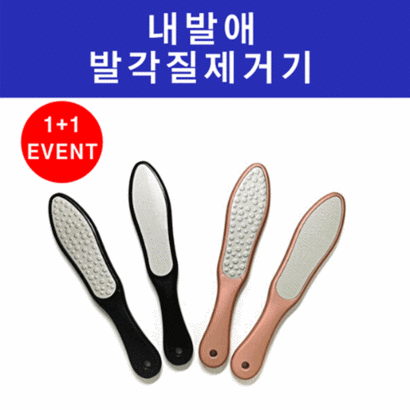 내발애 발 각질제거기 풋파일 리뷰 후기