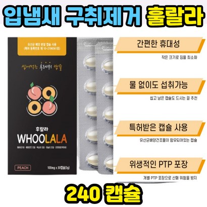 외식후 취침전 양치못할때 여행용 휴대용 구취제거제 캡슐 청량감 미팅 회의 발표전 입냄새 음식냄새 제거 출장시 마스크착용시 향신료냄새 구강청결 영업용 씹어먹는입냄새제거제