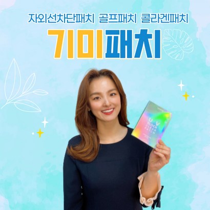 기미패치 아이패치 골프 야구 자외선차단 UV 햇빛차단 패치 필름 리뷰 후기