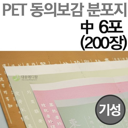 동의보감 ET 분포지 중 6포 옥색