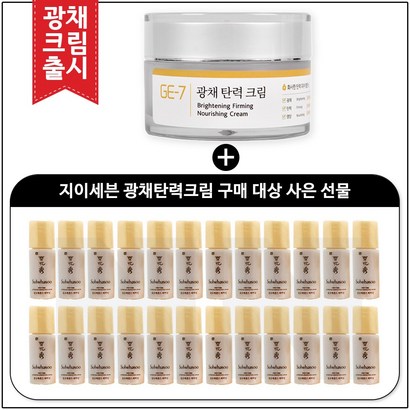 E7 광채탄력크림 구매 / 윤조에센스 퍼펙팅 * 30개_총