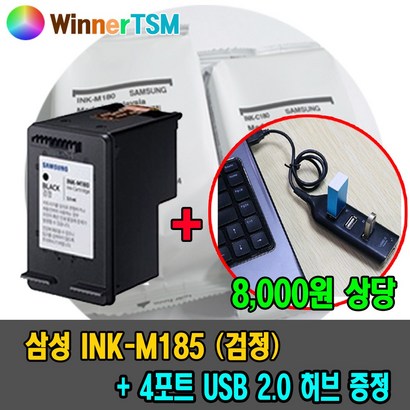 삼성 INK-185 정품 S-J1680 S-J1683 J1685 J1780 잉크 리뷰 후기