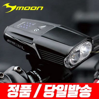문라이트 자전거전조등 라이트 보텍스 메테오 프로 리뷰후기