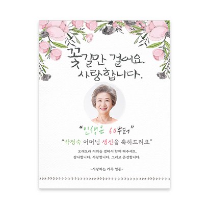 감성상점 환갑현수막 칠순 회갑 팔순 고희 생신 생일 01