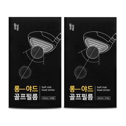 일상공감 롱야드 골프필름 1세트 리뷰 후기