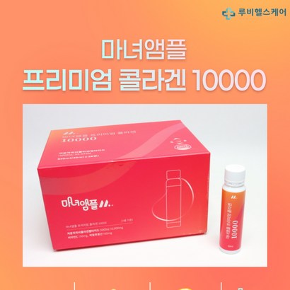마녀앰플 프리미엄 콜라겐 10000 콜라겐/히알루론산