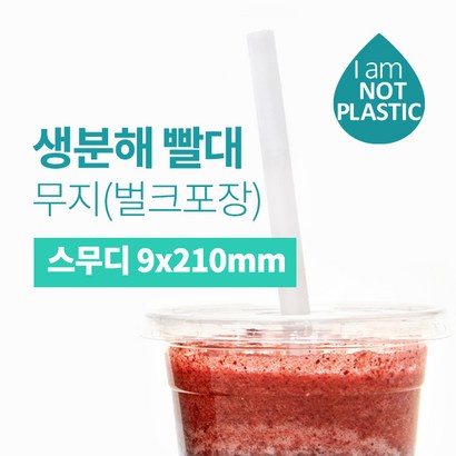 리그라운드 생분해 빨대 무지 스무디 벌크포장 화이트 일자 * 200개