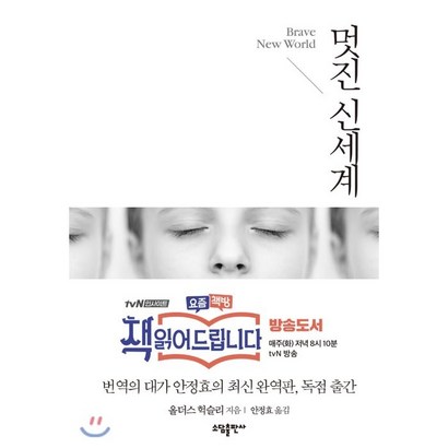멋진 신세계