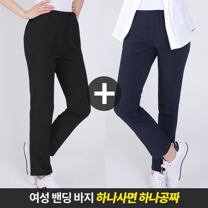 에브리웨어 여성 춘추용 트레이닝 팬츠 / 5599사이즈까지 하루종일 가벼운 빅사이즈 밴딩 바지_등산복 작업복 운동복