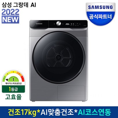 삼성전자 그랑데 건조기 AI 이녹스 DV17T8740B 방문설치