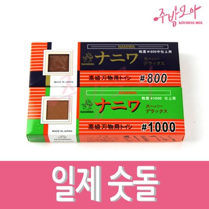 숫돌 1000방