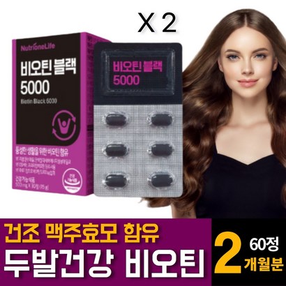 비오틴 블랙 5000 맥주 건조효모 고함량 바이오틴 BIOTIN 글루타치온 산화아연 셀렌 검은콩 함유 풍성한 헤어 모발 건강 두피 머리카락 에 좋은 남성 여성 활력 영양제 추천
