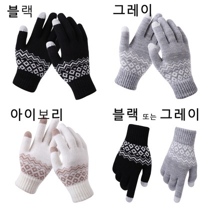 미소쇼핑 스마트폰터치 장갑 4set 따듯한장갑 니트장갑 부드러운장갑