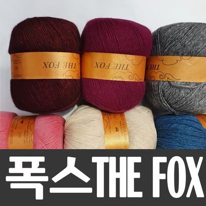 폭스/THE FOX/ 따뜻하고 포근한 뜨개실