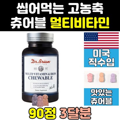 성인 성인용 츄어블 고함량 구미 멀티비타민 젤리 철 철분 꾸미 고농축 종합비타민 캔디 어린이 활력 대용량 멀티구미 씹어먹는 비타민제 홈쇼핑 프리미엄