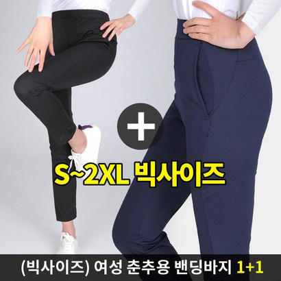 플라잉 여성 춘추용 무지 트레이닝팬츠 / S2X사이즈까지 날아갈듯 가벼운 빅사이즈 밴딩바지_운동복 작업복 추리닝