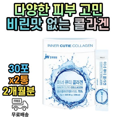 저분자 어류 먹는 피시 콜라겐 분말 가루 스틱 여성 남성 펩타이드 비타민 c 2개월분 이너 생선 피시 피쉬 피부 고민 중년 노인 부모님 직장인 주부 선물 추천 물에타먹는 파우더