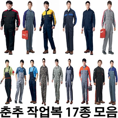 봄 여름 가을 춘추 스즈끼 작업복 17종 모음