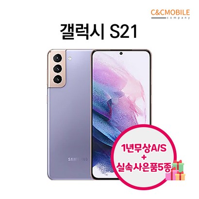삼성 갤럭시S21 중고폰 공기계 자급제 유심옮기면개통