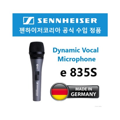 젠하이저 e835S 다이나믹 보컬 유선마이크-케이블증정