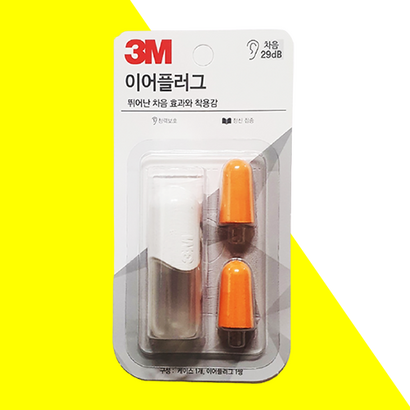 군대 이어플러그 - 사격 소음방지 코골이 사격장용품 논산훈련소준비물 귀마개