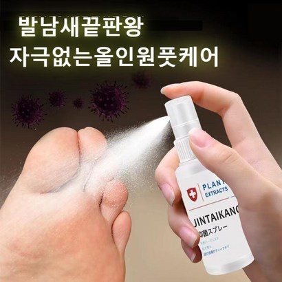 무좀약 발톱무좀치료 가려움악 발냄새 올인원 풋스프레이