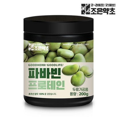 잠두콩 파바빈 가루 분말 프로틴 단백질