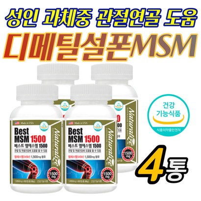 식약처인증 관절 연골 디메틸설폰 S 건강 가성비 보조제 불편 통증 감소 성인 중년 무릎 무릅 부모님 손가락 손마디 어머니 팔목 아버지 발목 시니어 어깨 중장년 조인트 인대 도움 리뷰 후기