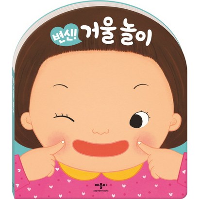 변신! 거울 놀이