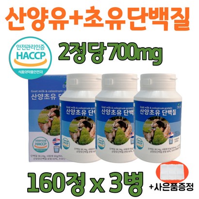 식약청 인정 식약처 인증 산양유 초유 단백질 정 츄어블 저분자 산양초유단백질 뼈엔엠비피 b nb 프리미엄 여성 청소년 노인 담백질 영양제 고단백 보충제 분말