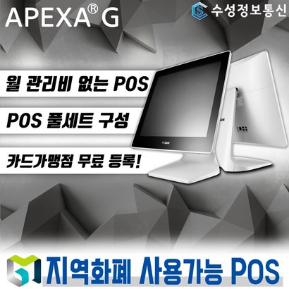 포스뱅크 최신형 AEXA 포스 월 관리비 없는 포스기 풀세트 OS 키오스크 전국 카페 음식점