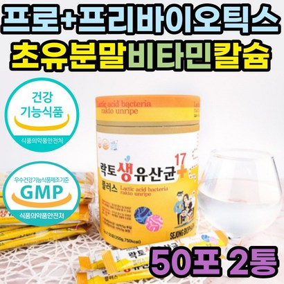 신바이오틱스 락토 100억 속편한 생유산균 비타민 비타민 초유 분말 유청 칼슘 프로 프리 바이오틱스 락토바실러스 가세리 루테리 모유 유래 비피도박테리움 롱검 온가족 패밀리