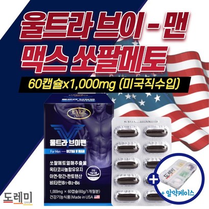 고함량 울트라 브이 맨 쏘팔메토 맥스 옥타코사놀 정품 도레미잡화점 사은품증정 아연 전립선 에 좋은 영양제 남성 성인 남자 잔뇨감 야뇨 빈뇨 약1개월 개선 쏘팔 쇼팔 소팔 매트 매토