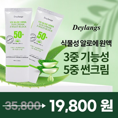 데이랑스 알로에베라 선크림 SF50 A