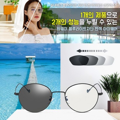 OB9630 블루라이트차단 변색렌즈 동글이안경 안경태 자외선차단안경 변색고글 블루라이트차단안경 청광차단안경 보안경 변색안경 변색렌즈 리뷰후기