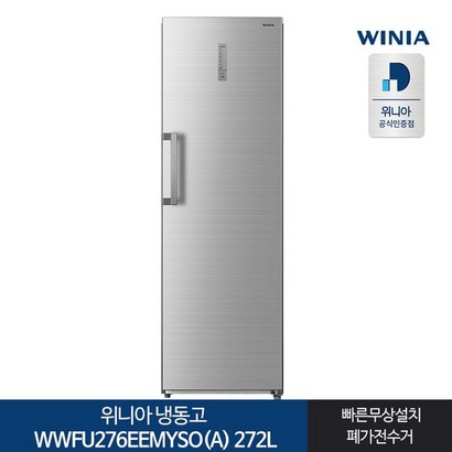 인증 위니아 냉동고 WWFU276EEYSO 전국기본설치