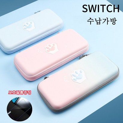 ERFFIER 닌텐도스위치 수납가방 고양이 발바닥 휴대용 게임용 수납가방 액정보필름 증정