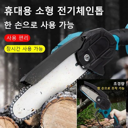 가정용 무선전기톱 충전식 전기체인톱 소형전기톱 4인치